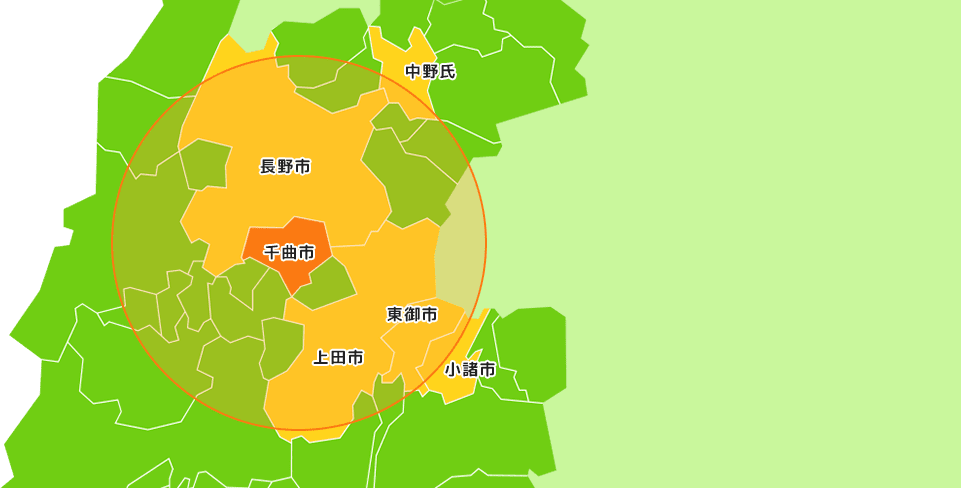 千曲市を中心に長野市、上田市、東御市、小諸市、中野市の北信、東信エリアで活躍中！